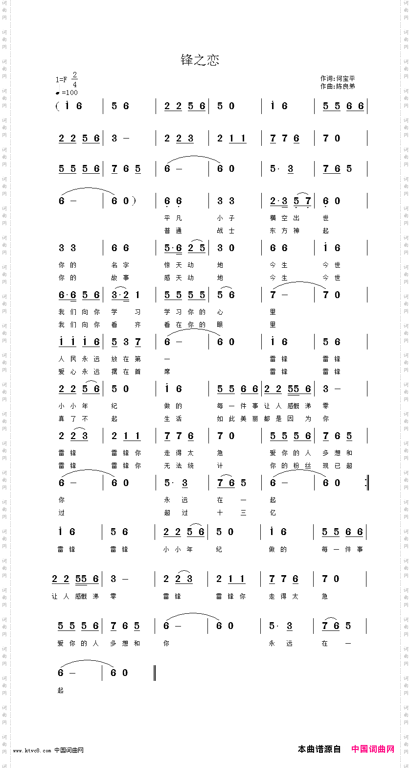 锋之恋