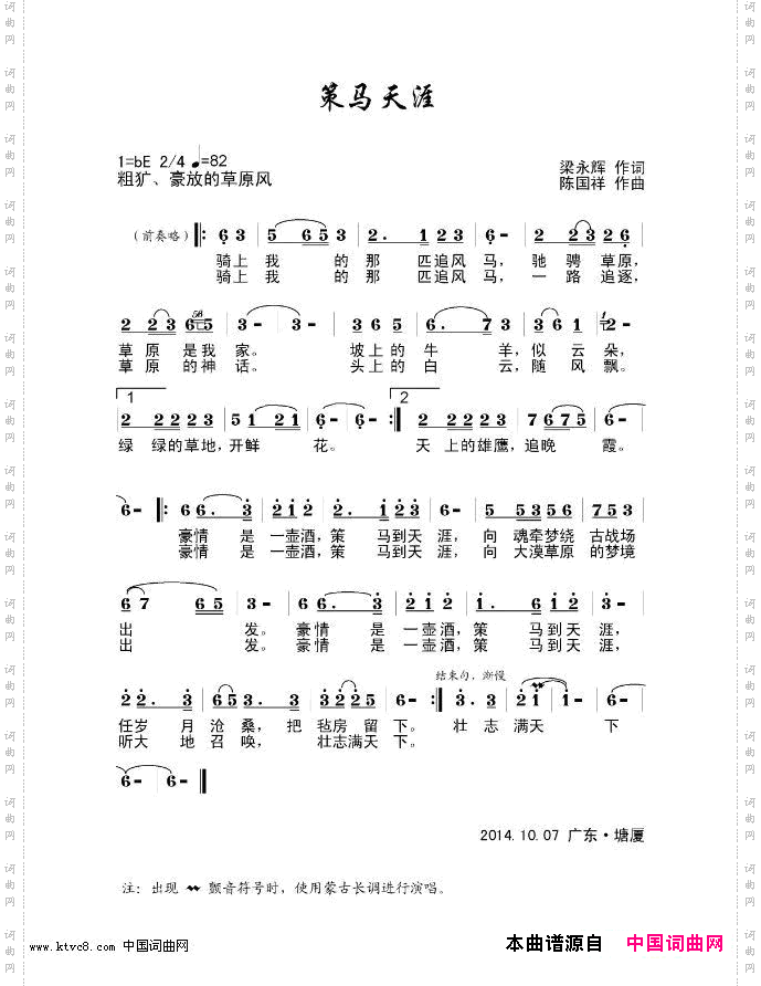 策马天涯
