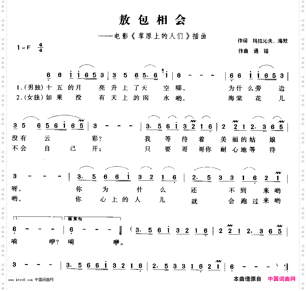 敖包相会