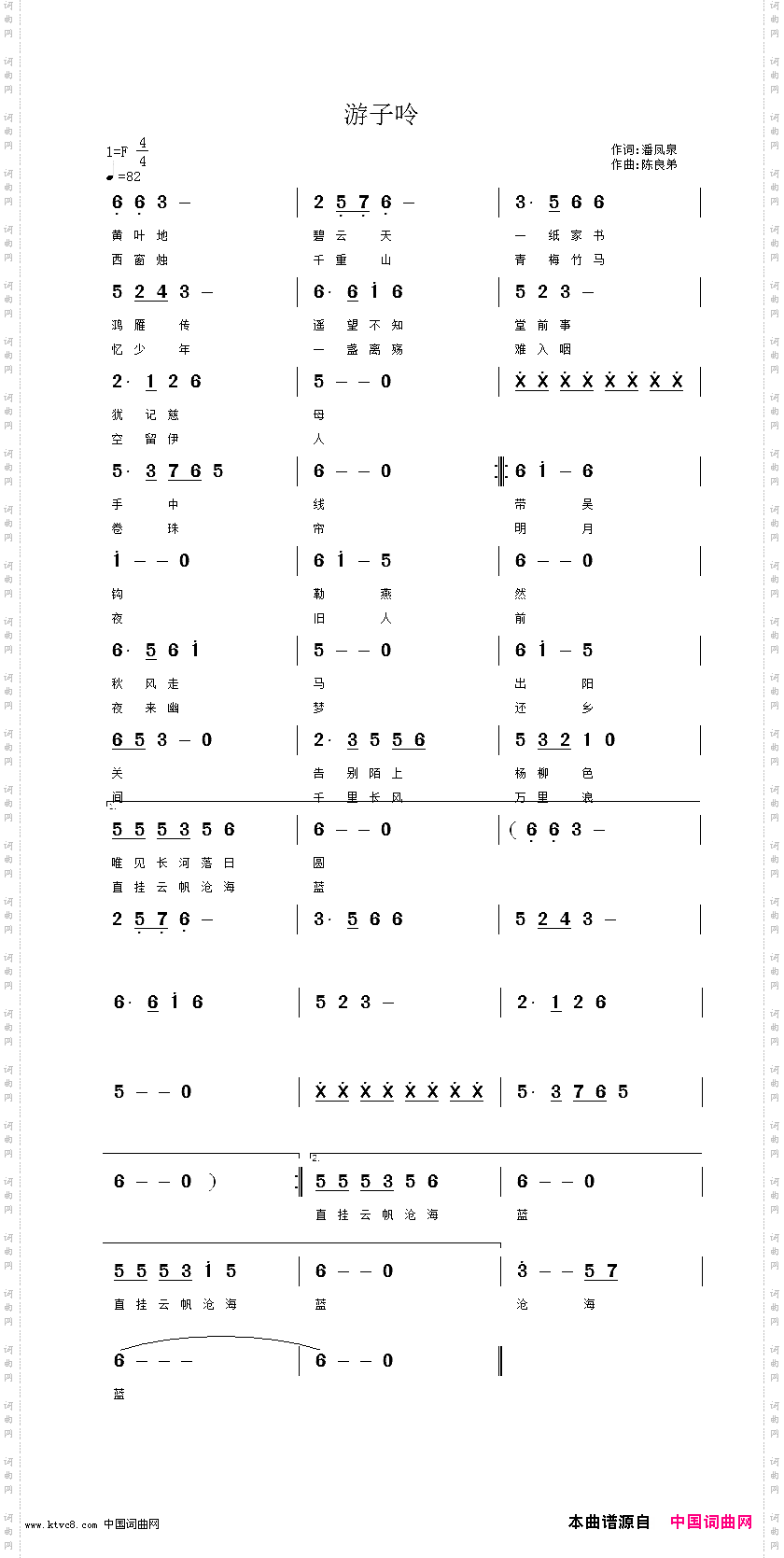 游子呤