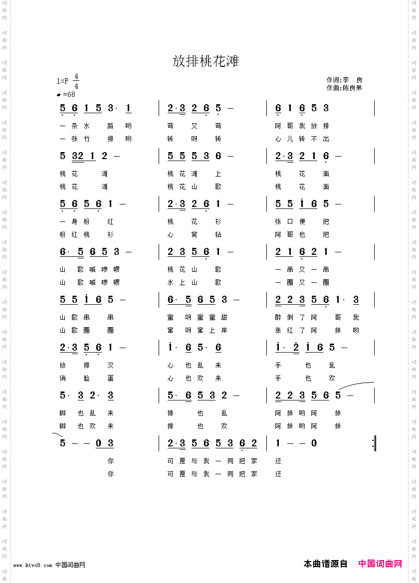 放排桃花滩