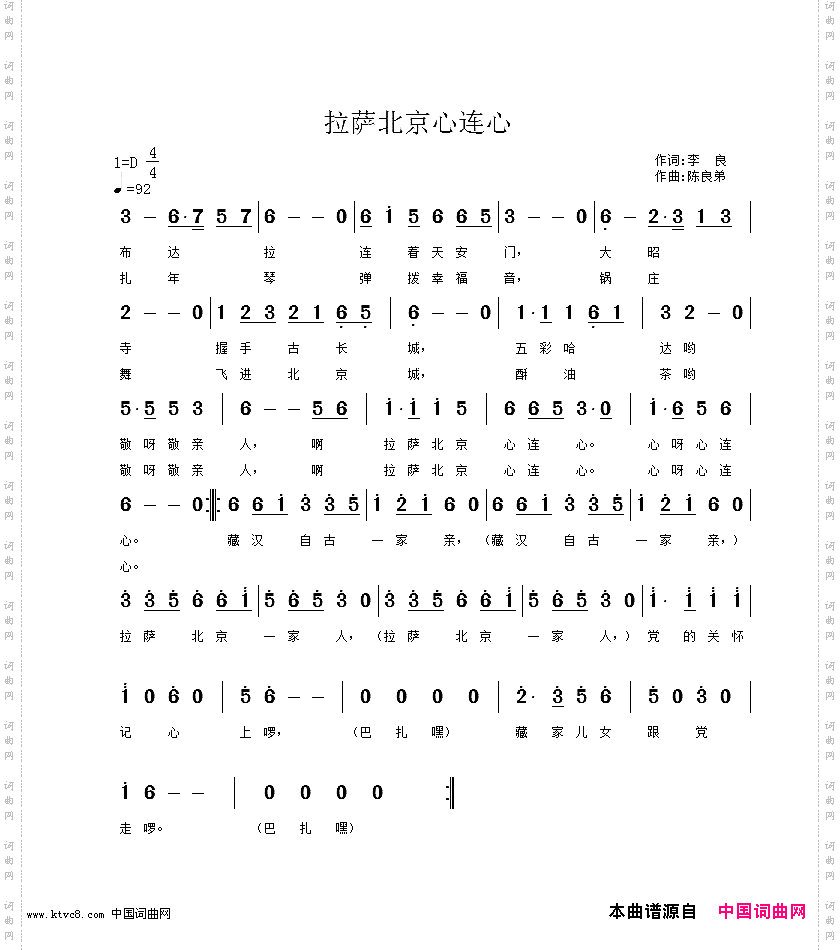 拉萨北京心连心