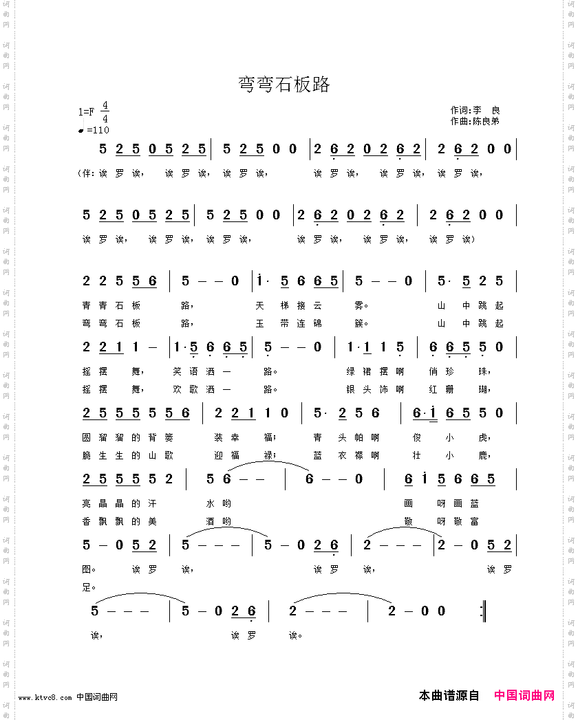 弯弯石板路