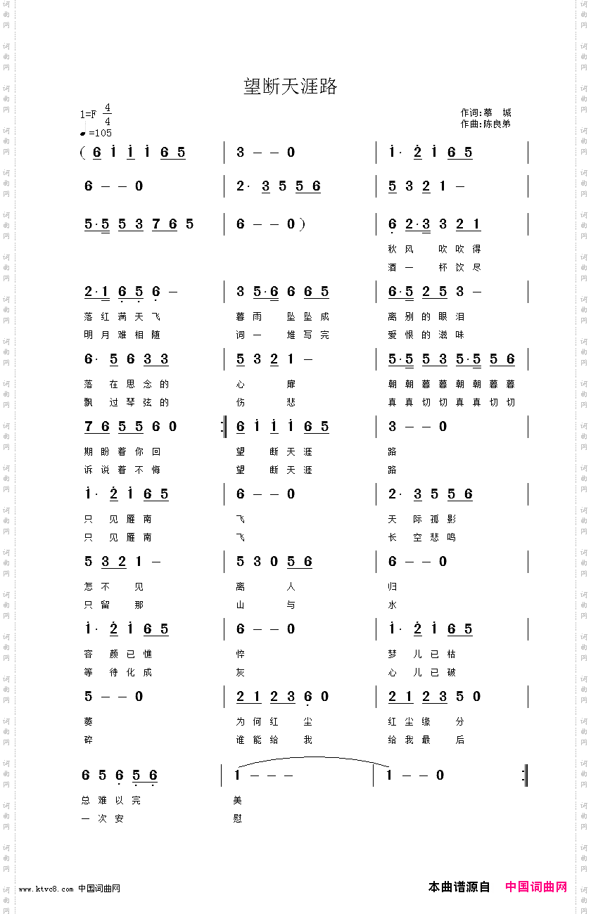 望穿天涯路