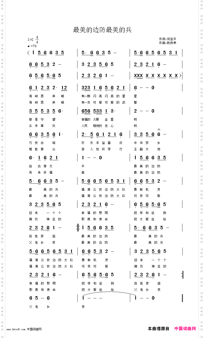 最美的边防最美的兵