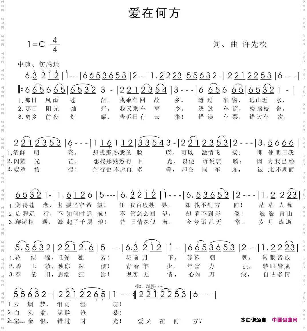 爱在何方