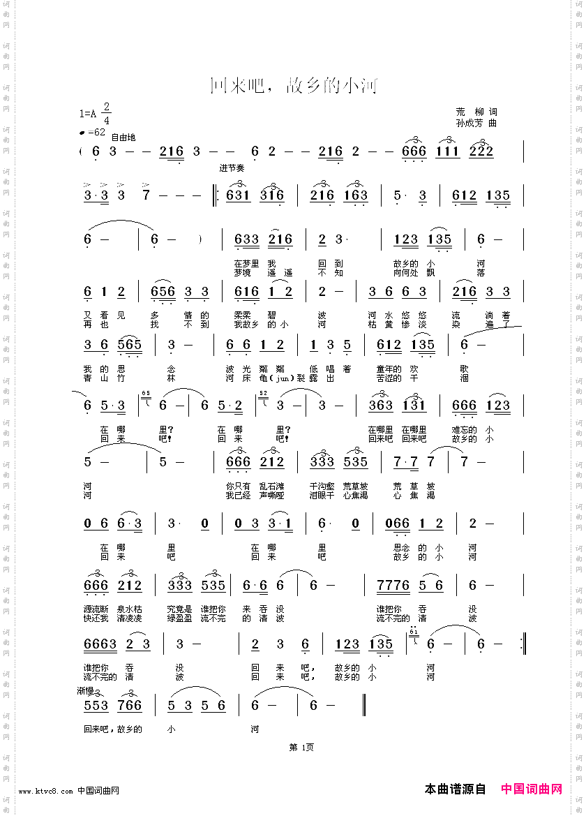 回来吧故乡的小河