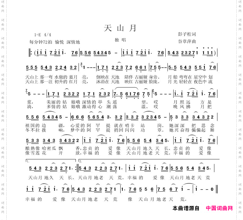 天山月