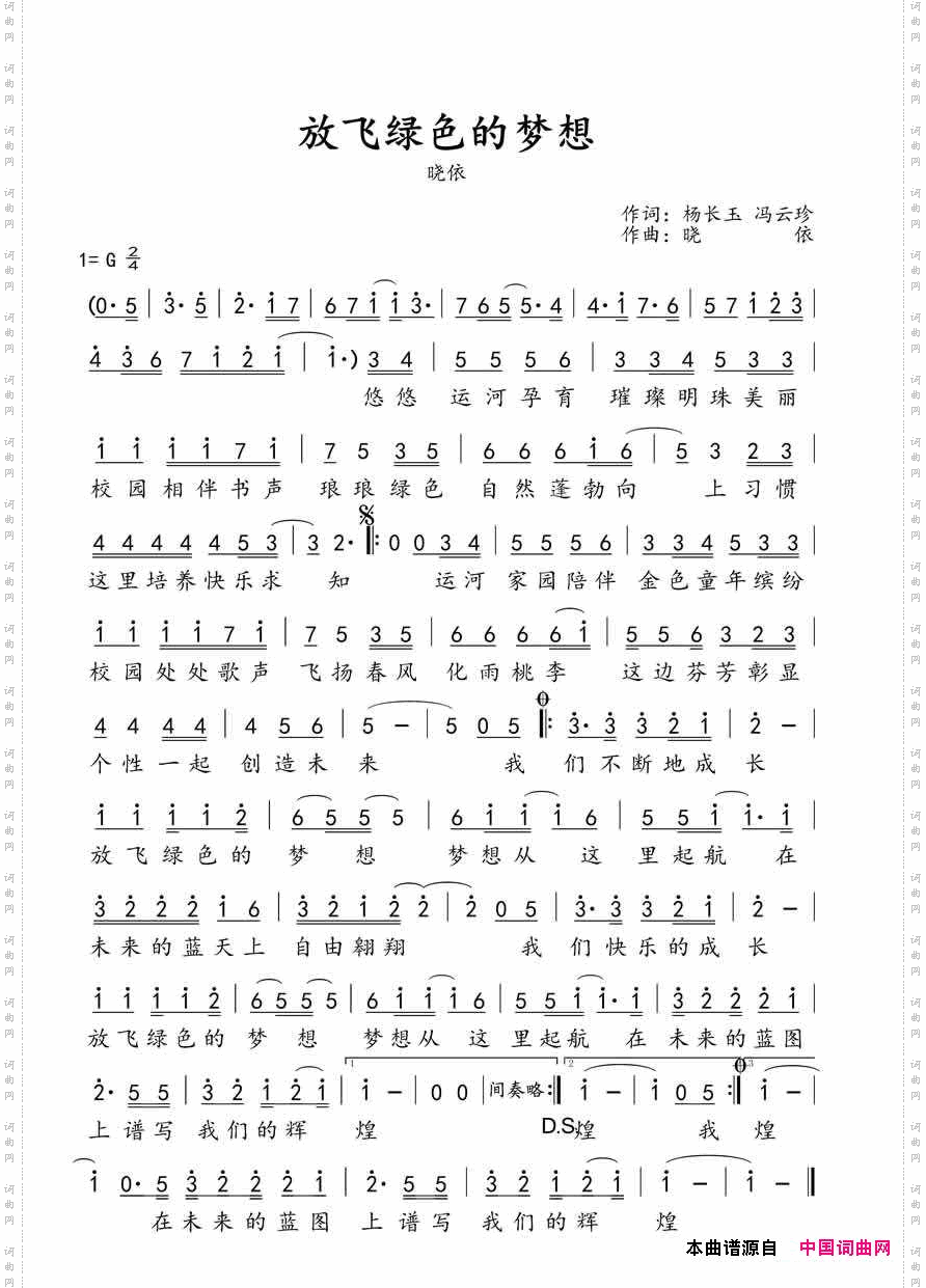 放飞绿色的梦想