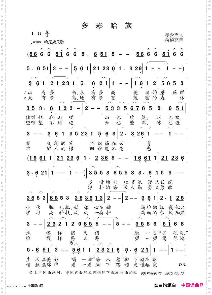 多彩哈族