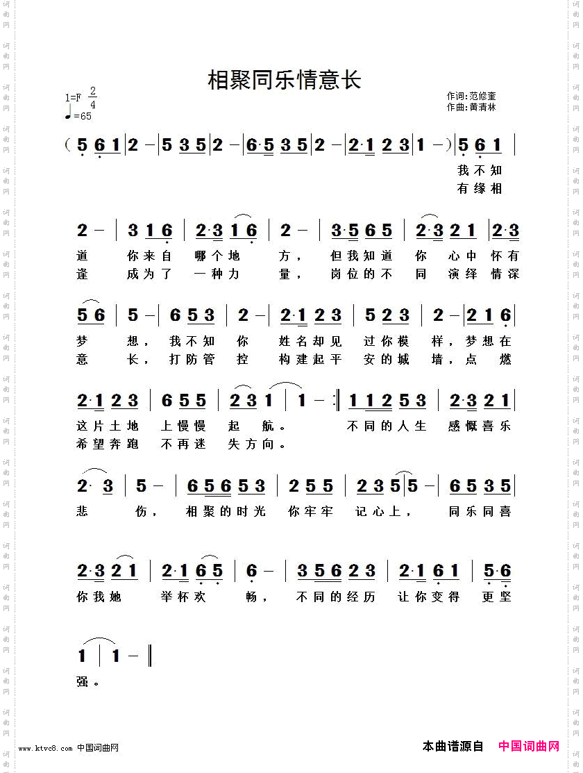 相聚同乐情意长
