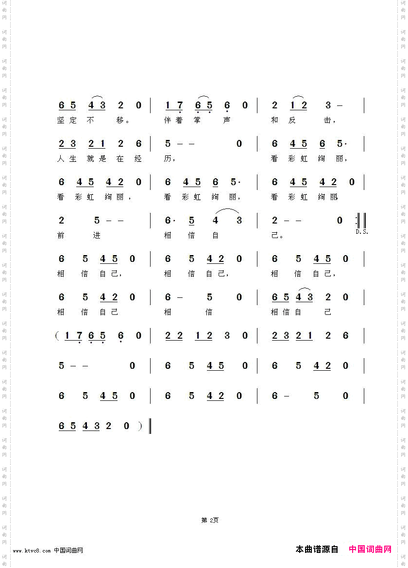 揺滚：《相信自己》
