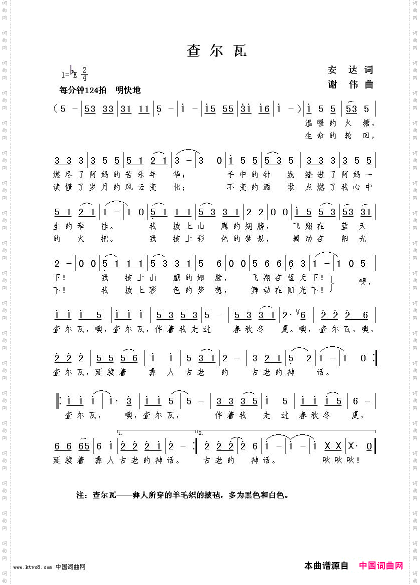 查尔瓦安达词谢伟曲