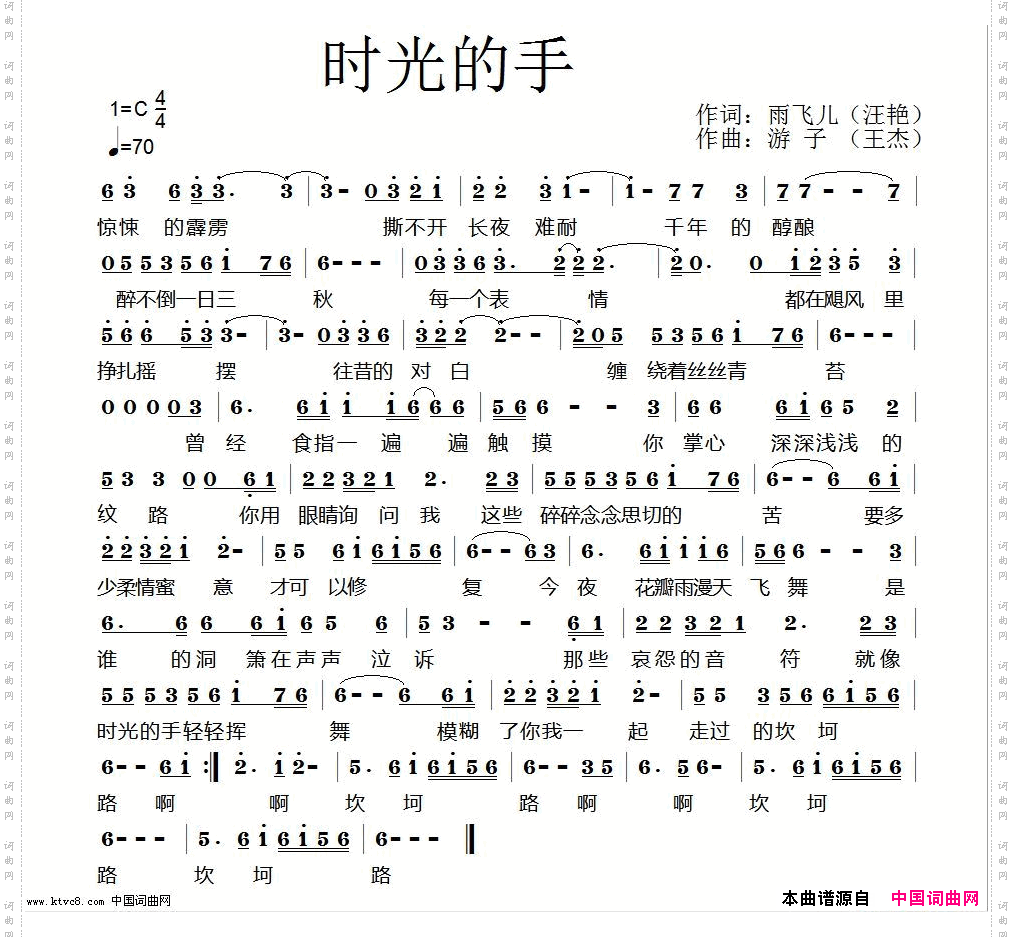 时光的手