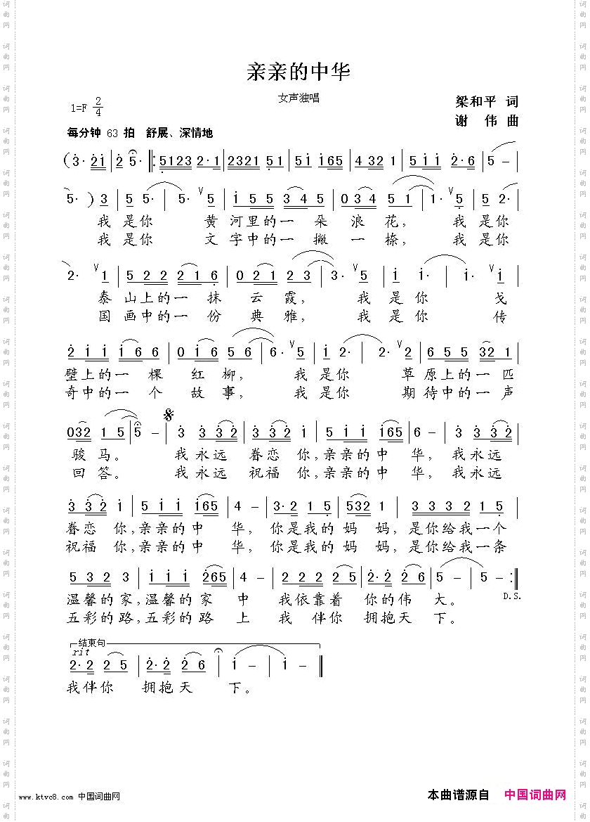 亲亲的中华梁和平词谢伟曲