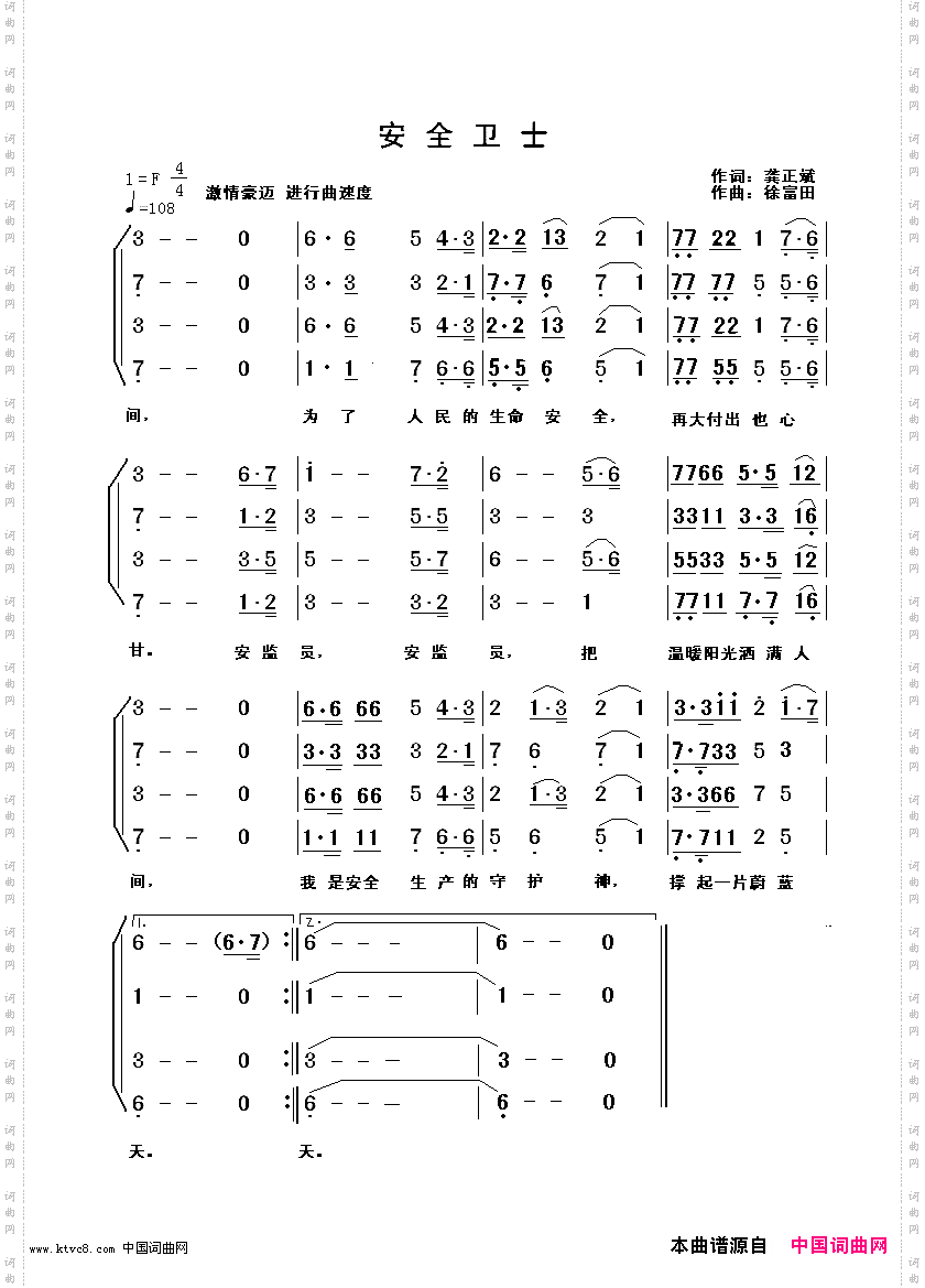 安全卫士李强年演唱龚正斌词徐富田曲/编