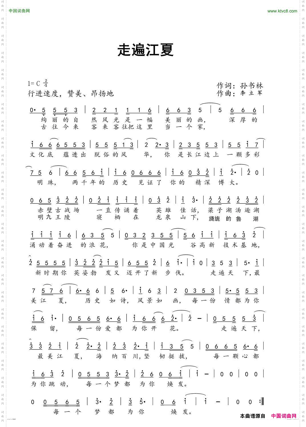 走遍江夏