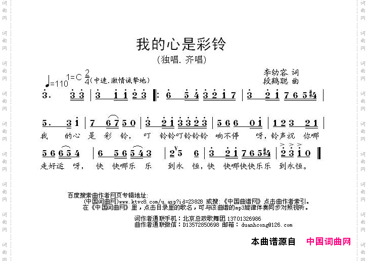 我的心是彩铃