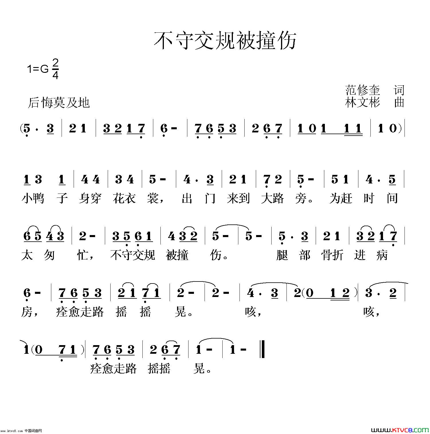 不受交通被撞伤
