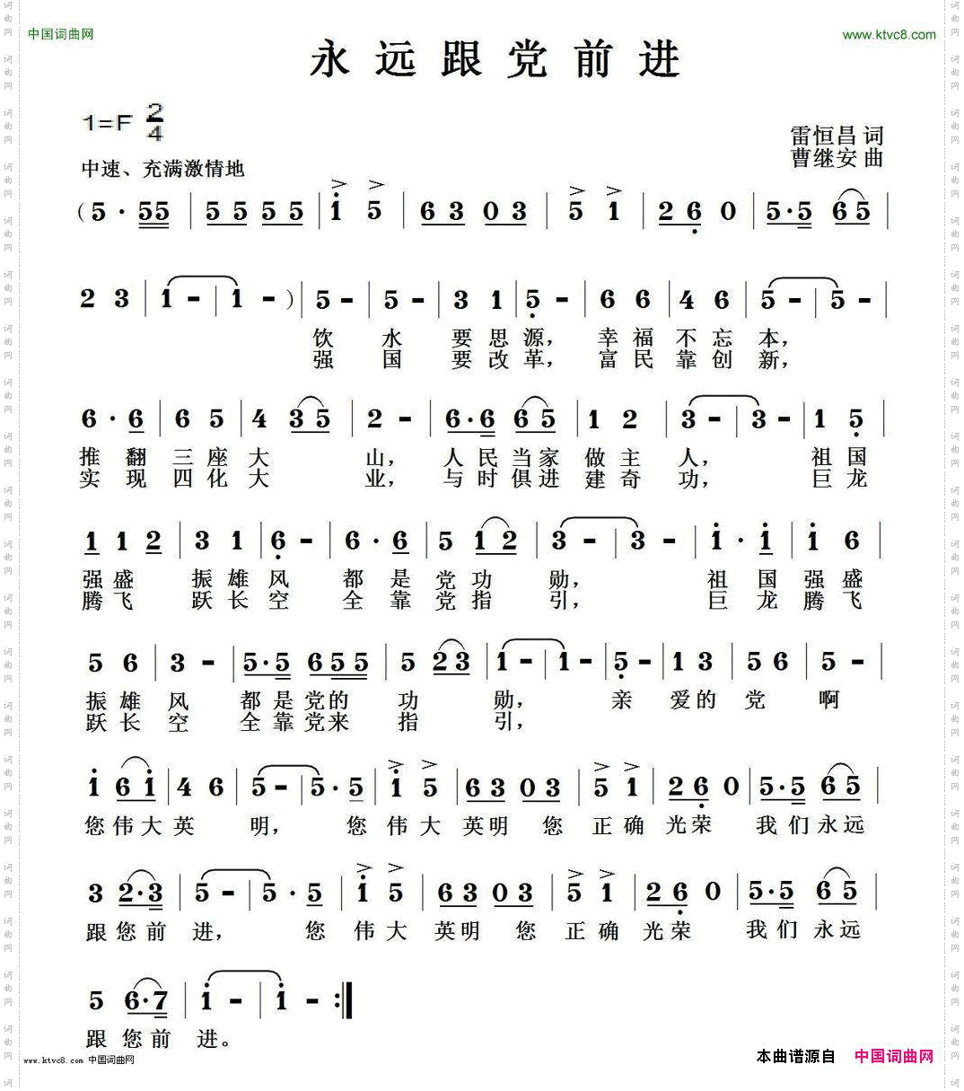 永远跟党前进
