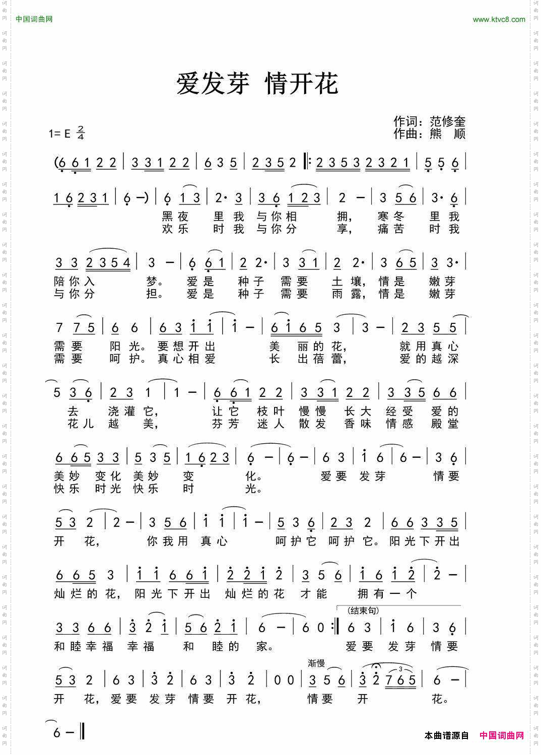 爱发芽情开花