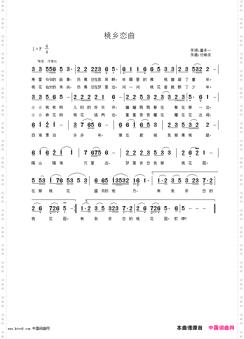桃香恋曲