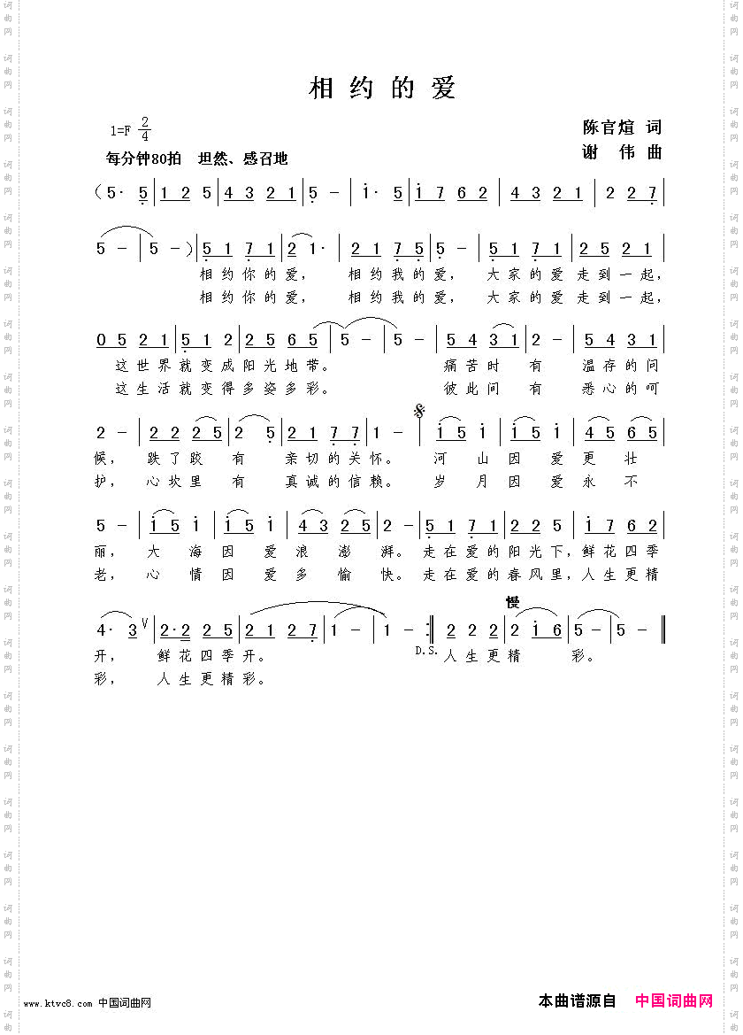 相约的爱陈官煊词谢伟曲