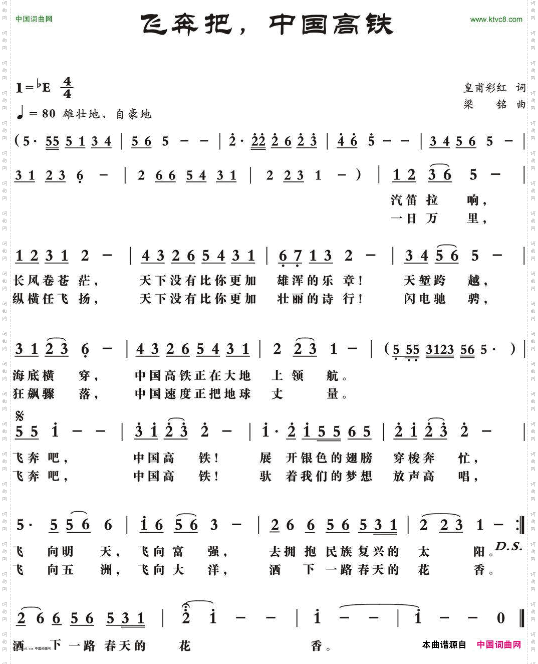 飞奔吧，中国高铁