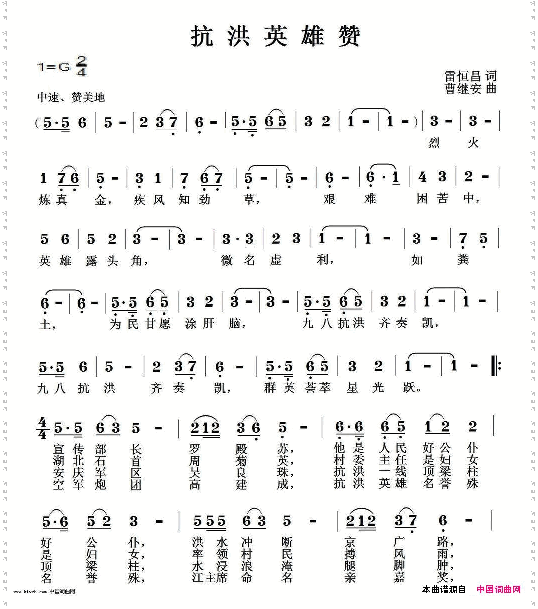 抗洪英雄赞