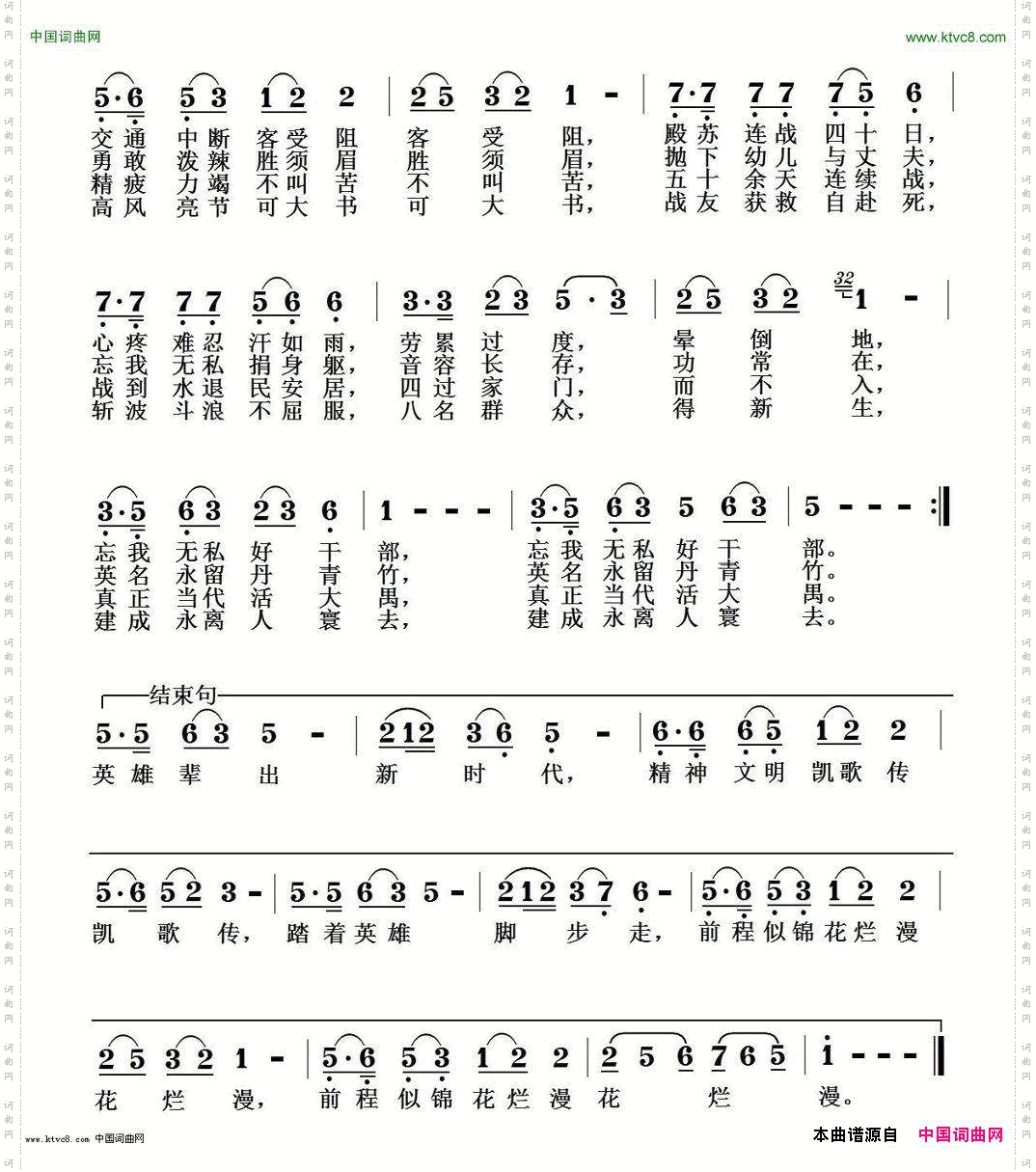 抗洪英雄赞