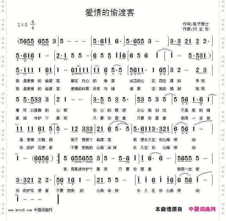 爱情偷渡客