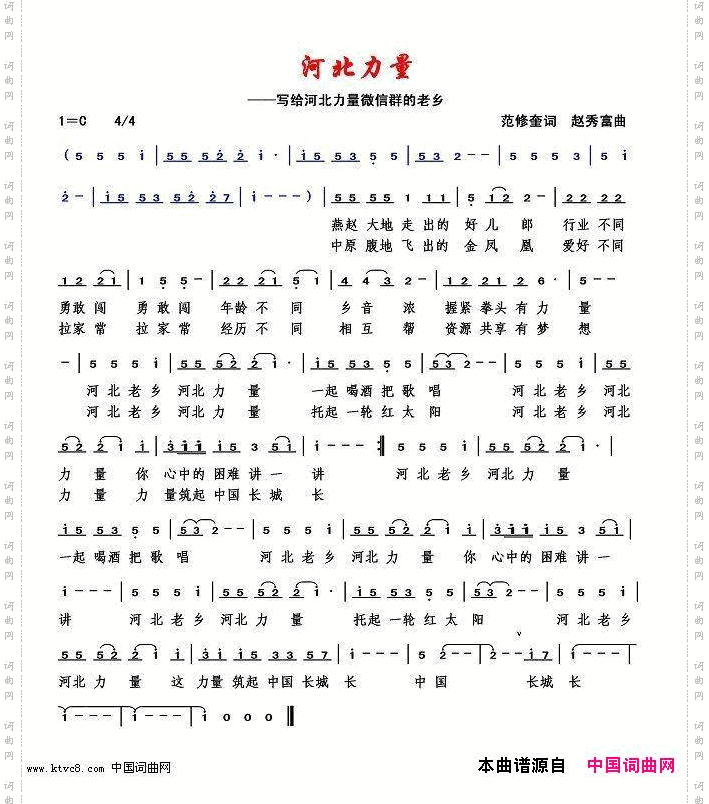 河北力量
