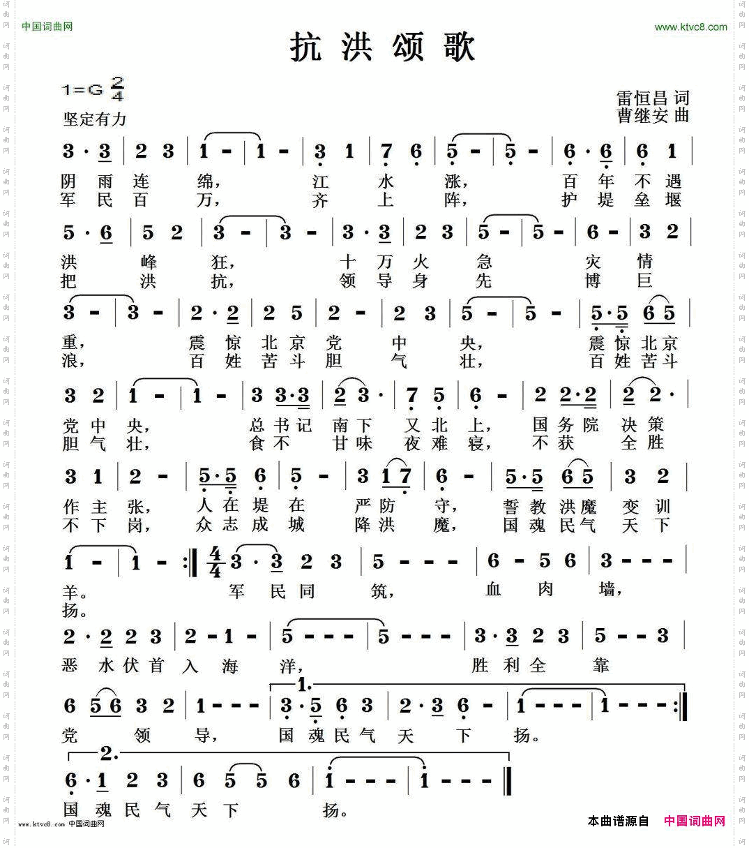 抗洪颂歌