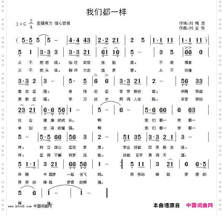 我们都一样