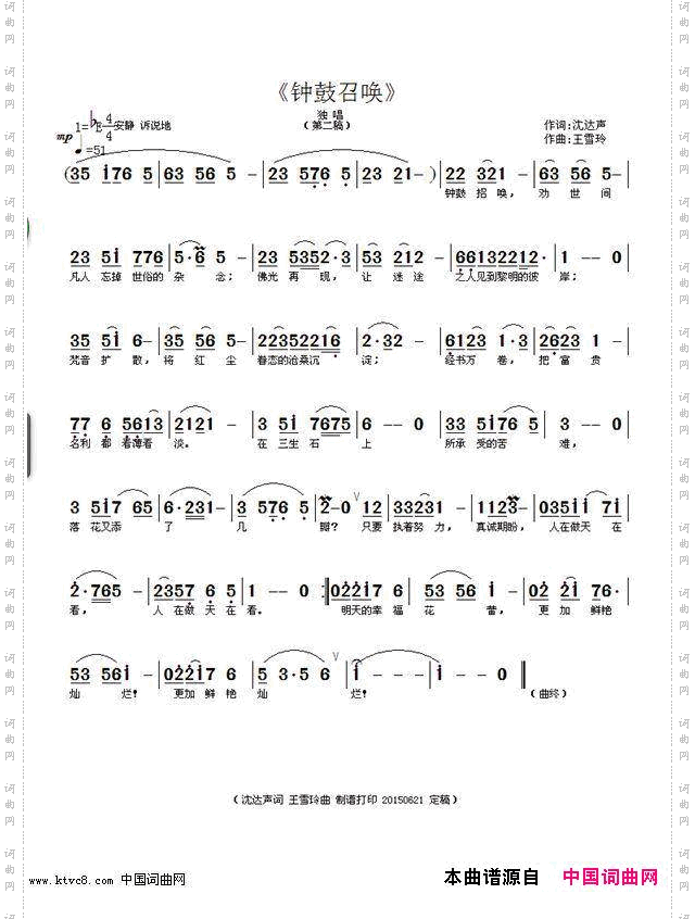 钟鼓召唤_佛歌·女声版沈达声词王雪玲朦胧曲编唱录混