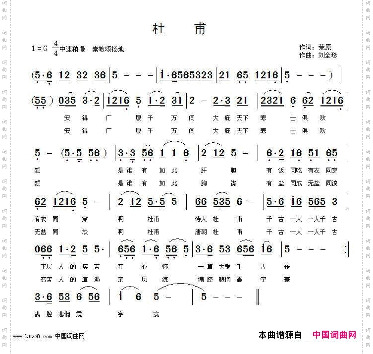 杜甫
