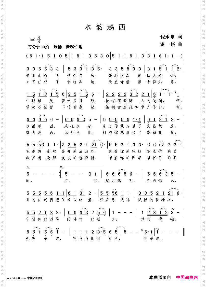 水韵越西倪永东词谢伟曲