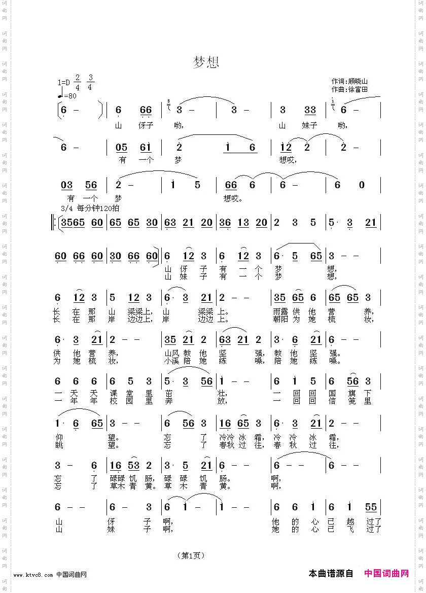 梦想顾晓山作词徐富田作曲编曲