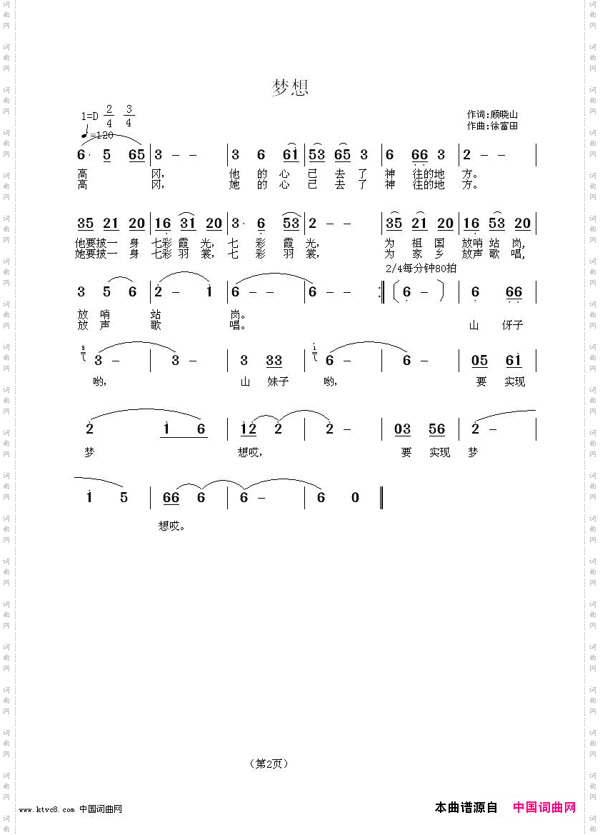 梦想顾晓山作词徐富田作曲编曲