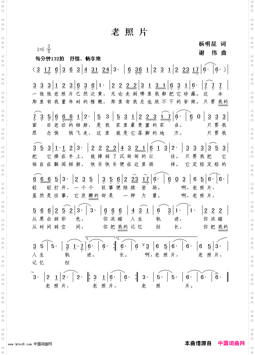 老照片杨明昆词谢伟曲