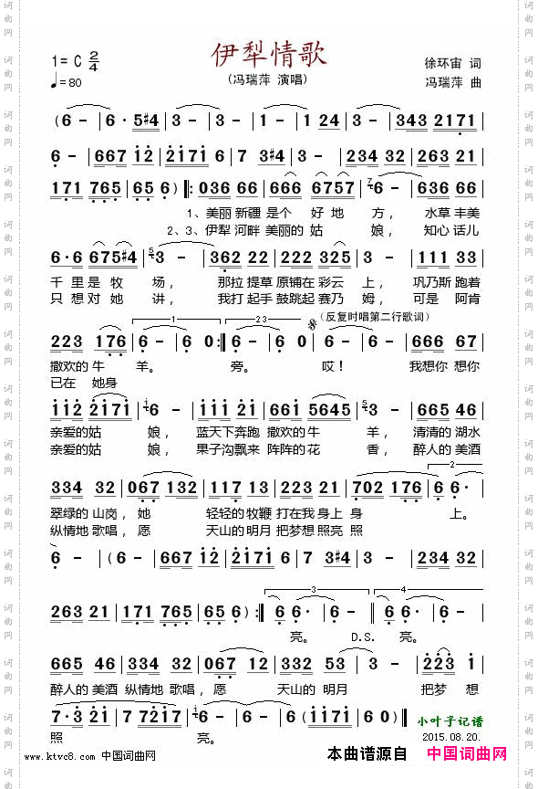 伊犁情歌