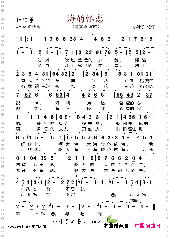 海的怀恋