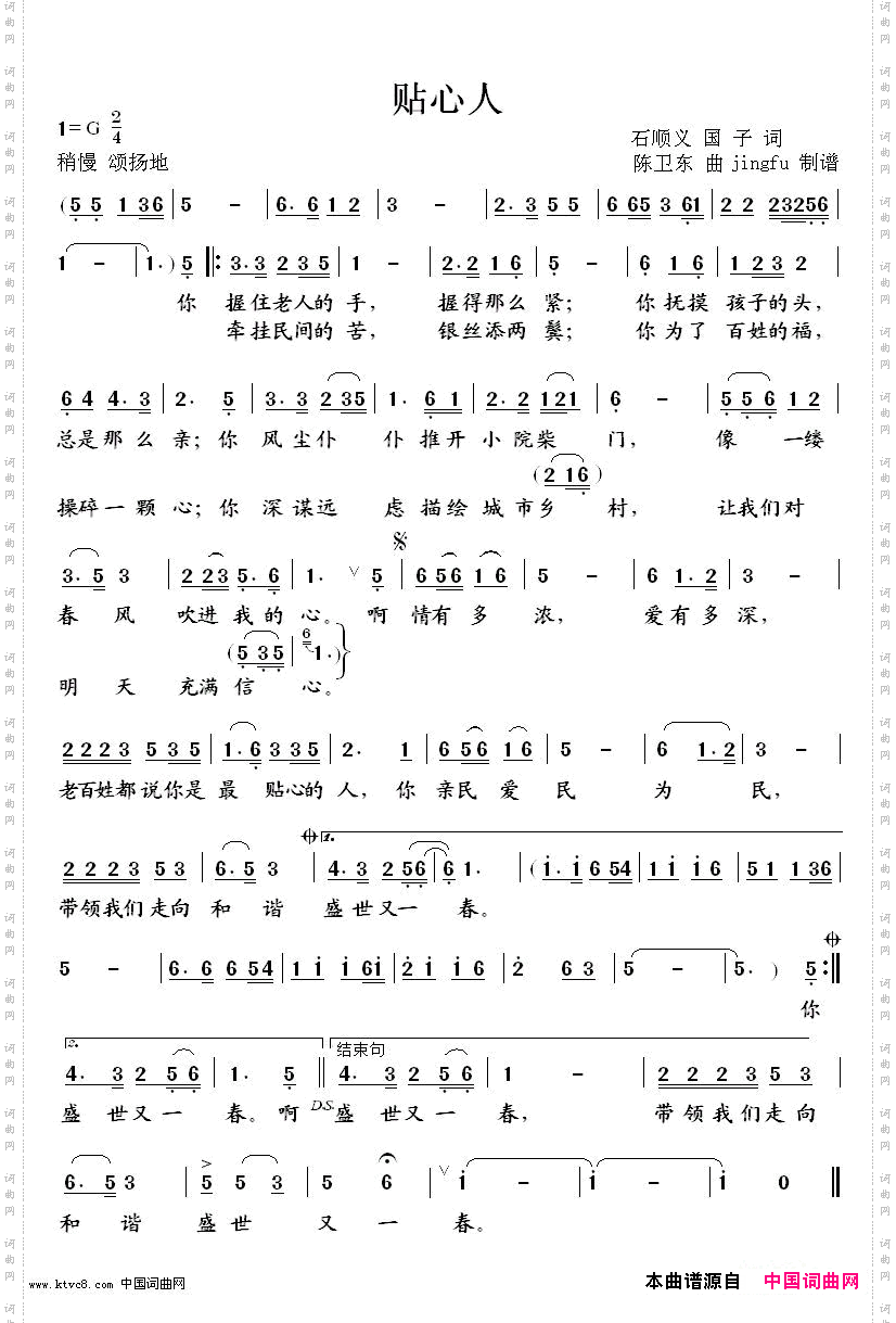 贴心人谭晶版