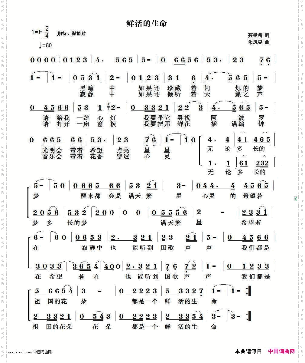 鲜活的生命