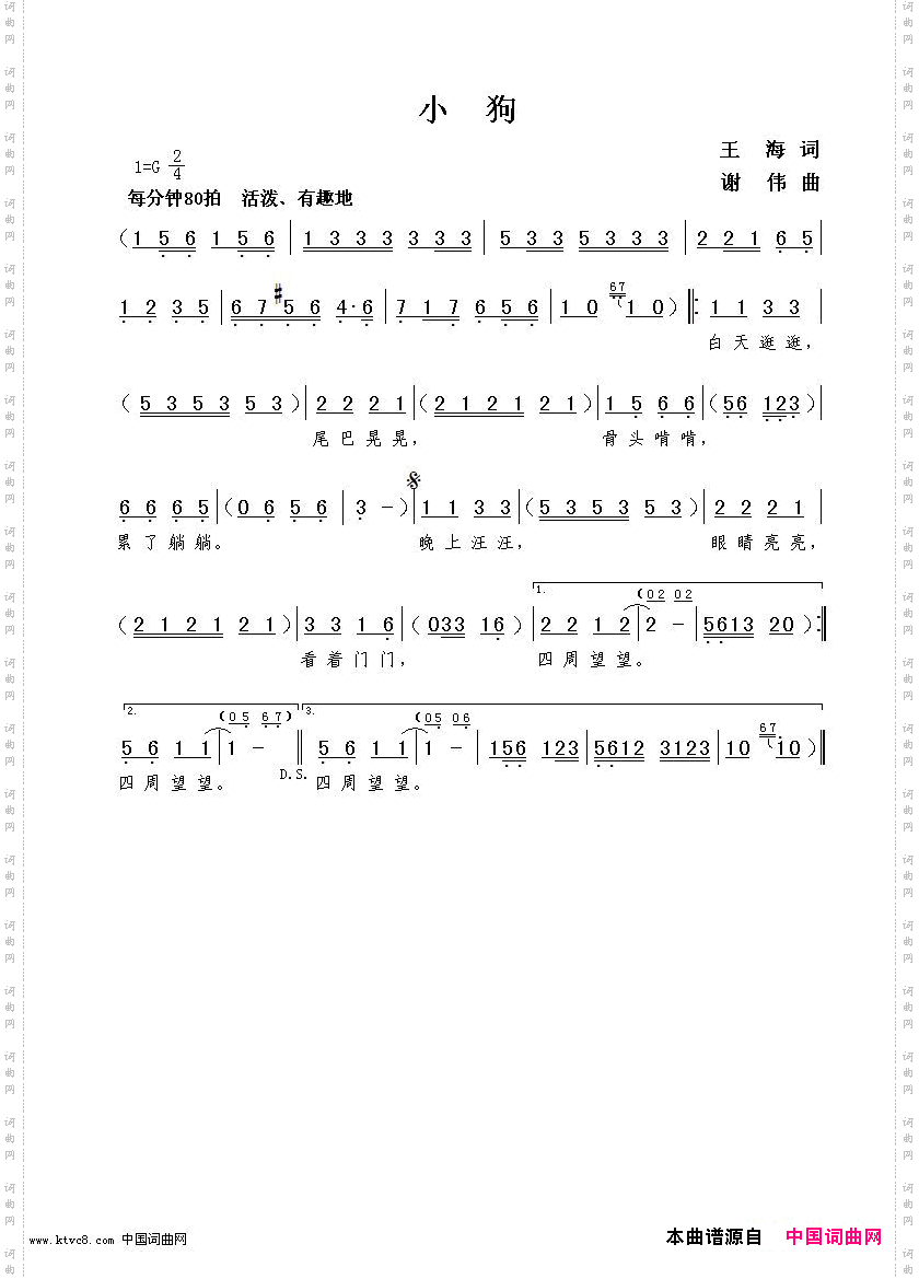 小狗王海词谢伟曲