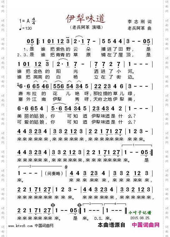 伊犁味道