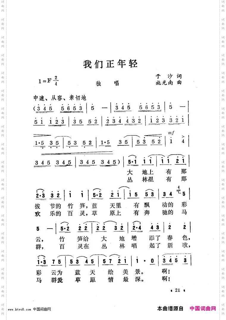 我们正年轻