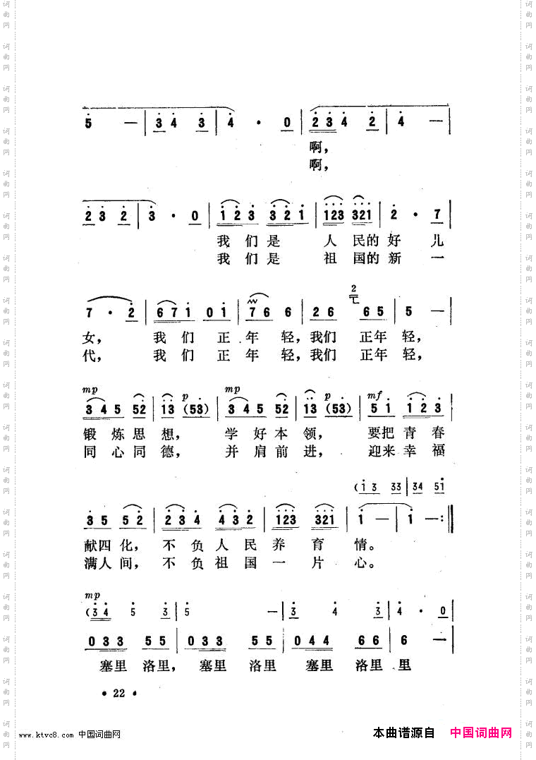 我们正年轻