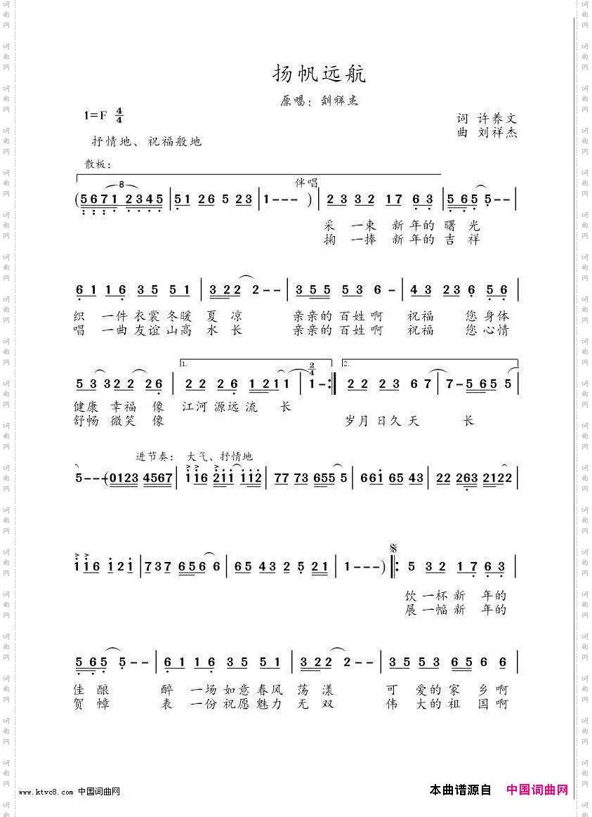 扬帆远航