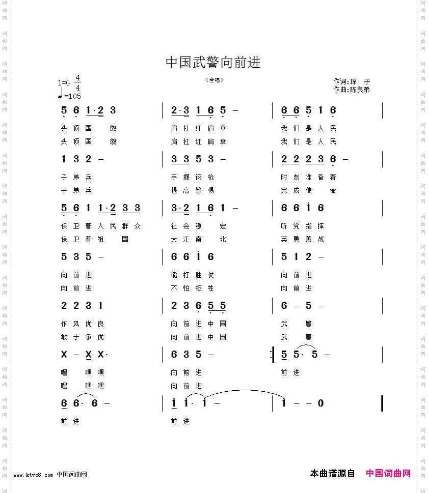 中国武警向前进